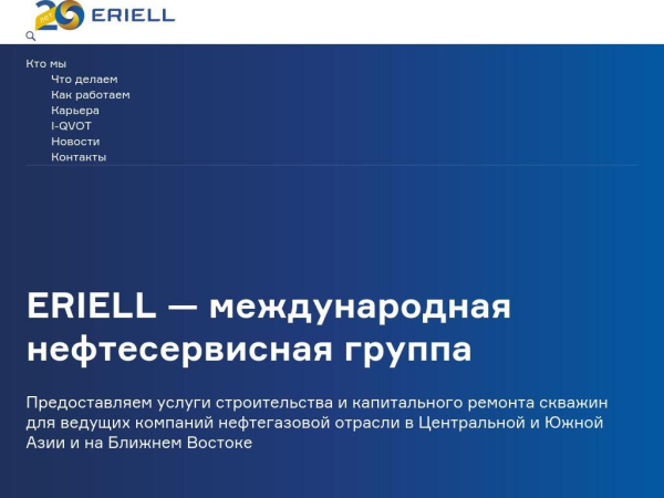 eriell.com