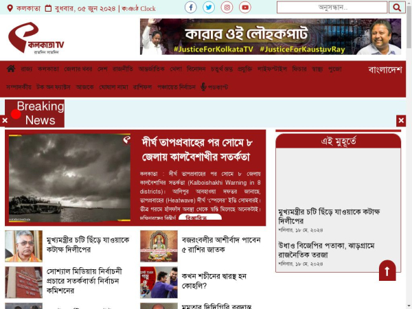 kolkatatv.org